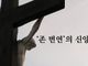 ‘존-번연의-신앙고백-gcP9jOmK