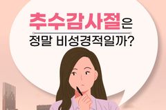 추수감사절-1.9-BMyDvcQN