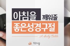 좋은성경구절-640-k6HGaOeK