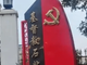 China obriga igrejas a fixar sinalização comunista nos templos