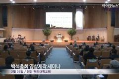 [영상] “온라인 예배·영상회의 자신 있습니다”