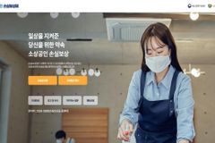 소상공인 2차 방역지원금 300만원…중기부, 추경예산 11.5조원 확보