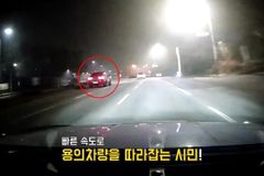 술먹고 130㎞ 질주…도주차량 잡은 20대 시민의 패기