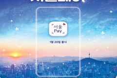 서울사랑상품권 구매처 통합한 ‘서울페이+’ 출시