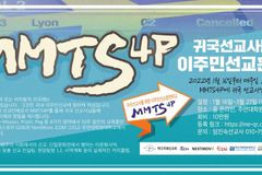 ‘귀국 선교사를 위한 이주민선교훈련학교’ 1월 16일 개강