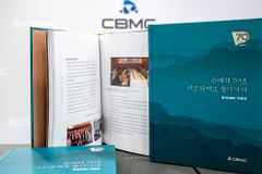 한국CBMC 70년사 발간, 정회원 중심으로 무료 배부 중