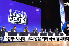 다음세대 행복한 돌봄 정책 방향은? - cts 다음세대운동본부, 대선 후보에 정책 제안