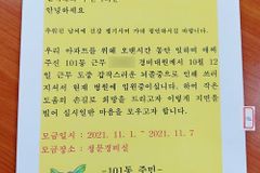 23년 아파트 지킨 경비원 쓰러지자…주민들이 나섰다 [아살세]