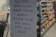 “과자 안 사도 돼, 추우니 안에서 기다리렴” [아살세]