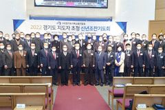 경기총 ‘2022 경기도 지도자 초청 신년기도회’