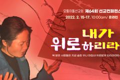 모퉁이돌선교회, 오는 2월 15~17일 선교컨퍼런스 개최