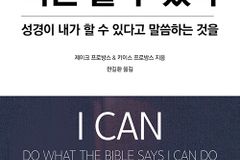 [신간] 나는 할 수 있다