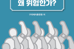 “통일 후에도 계속될 사상 갈등… 전향 위한 범정부 차원 노력 절실”