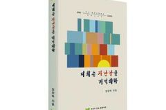 어제를 통해 오늘과 내일을 바라본다
