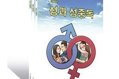 청소년 중독예방 만화 첫 결실,  ‘성과 성중독’ 출간