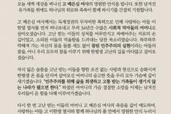 “사회적 약자들의 어머니 편히 잠드소서”
