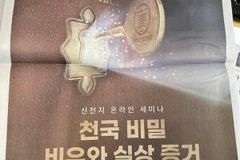점차 당당해지는 신천지 포교, 이유는 무엇일까