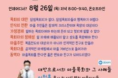 마을목회는 왜·어떻게 해야할까