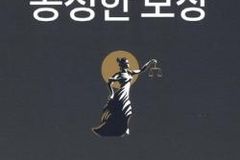 [신간]MZ세대, 그들은 왜 보상에 분개하나?