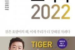 [신간]2022년 ‘10대 트렌드’ 키워드는?