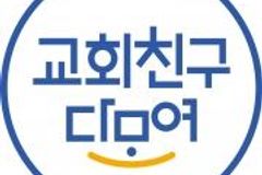 ‘젊은 감성’으로 MZ세대 공략…40만 팔로워에 기독교 콘텐츠 전송