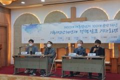 기독시민단체들, 20대 대선 후보 캠프에 ‘100대’ 공약 전달