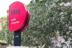 “영화를 보며 마음이 쉬어가는 ‘힐링공간’에 초대합니다”