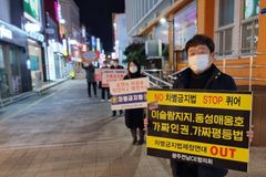 기독청장년면려회, 차별금지법 제정 반대 집회 대구 이어 광주에서도
