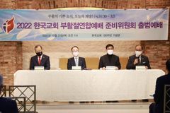 2022 부활절연합예배, 공교회와 예배 중심으로