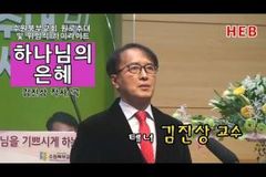 2022년에는 오직 하나님의 은혜로 살아가자(2)