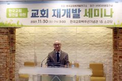 “3기 신도시 등 공공주도형 재개발 교회들, 각별한 주의를”