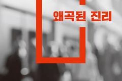 진리를 위해 어떻게 싸울 것인가