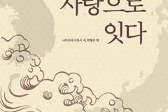 한일 간 ‘다리’ 역할 자처했던 10명의 일본 크리스천들