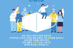 인천 S교회, 오미크론 감염 발생으로 임시 폐쇄