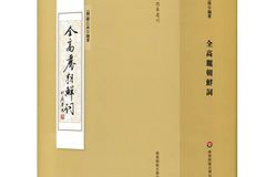 한신대 류기수 교수 저서 '全高麗朝鮮詞', 중국서 고적 부문 우수도서상 수상