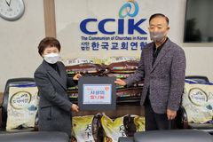 한교연, 소외된 이웃에 ‘사랑의 쌀’ 800kg 전달
