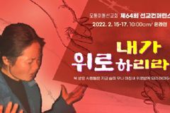 모퉁이돌선교회, 2월 15~17일 온라인 선교 컨퍼런스