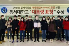 동서대, K-Move스쿨 운영평가 4년 연속 최우수 등급