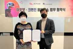 이포넷, 메타버스 전문 기업 크렌진과 업무협약 체결