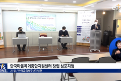 지역사회 주민들을 동역자로 삼는 마을목회! 한국마을목회종합지원센터 출범