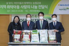 농협금융, 설 명절 맞이 취약계층아동 위한 ‘사랑의 나눔’ 실시