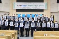 “깨끗하고 투명한 선거, 한국교회가 앞장서자”