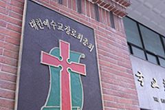 통합총회바로세우기행동연대 “여수은파교회, 세습 중단하라”