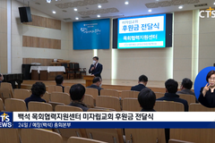 예장 백석총회, 코로나19 극복 지원금 200개 교회에 전달