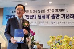 “인간은 존귀하지만, 인권의 남용은 인간을 파기한다”