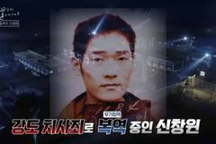 ‘꼬꼬무’에서 재조명된 탈옥수 신창원의 회심과 그의 영적 아버지