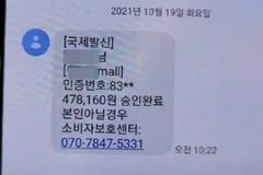 “한번쯤 받아본 그 문자”…83억 뜯은 보이스피싱, 중국서 검거