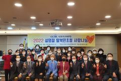 한교연, 설 앞두고 ‘탈북민 초청 사랑나눔 행사’ 개최