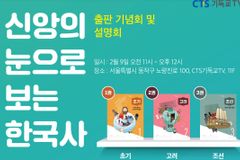 CTS, 기독대안학교용 역사 교재 출간