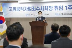 국제언론인협회 “공수처가 언론 자유 침해”…조사 촉구